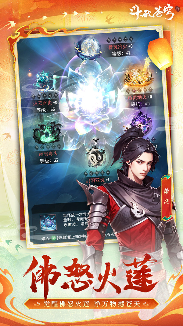斗破苍穹：三年之约截图