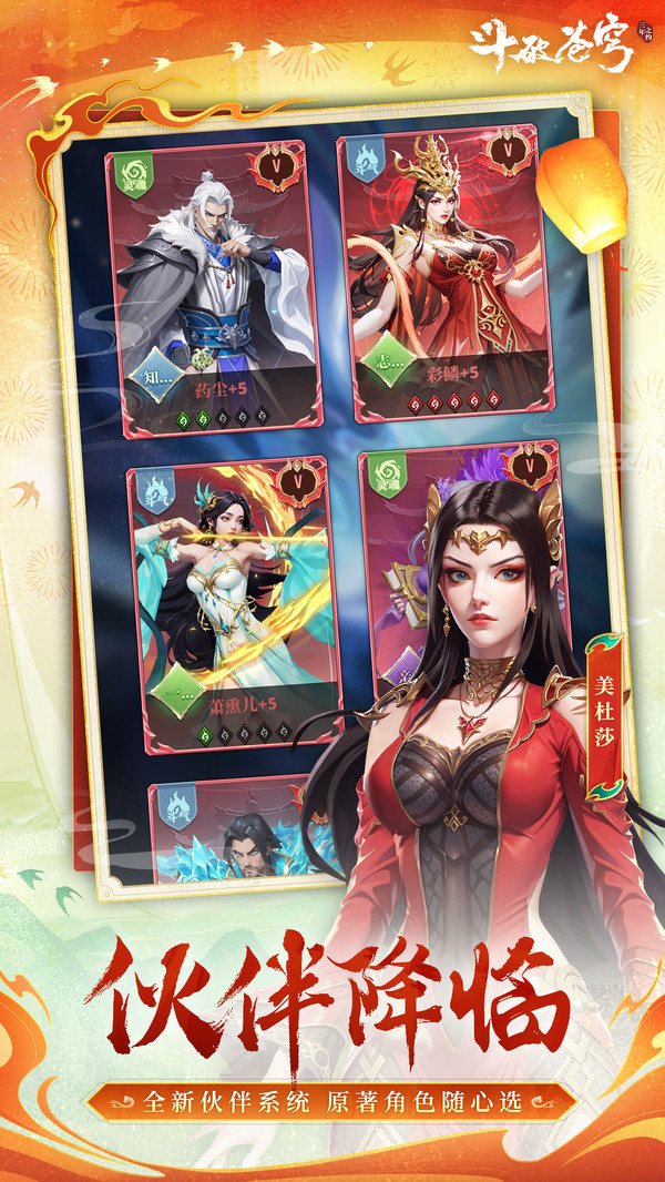 斗破苍穹：三年之约截图
