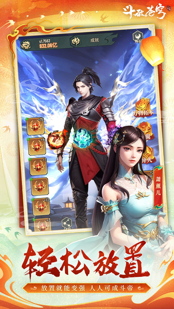 斗破苍穹：三年之约截图