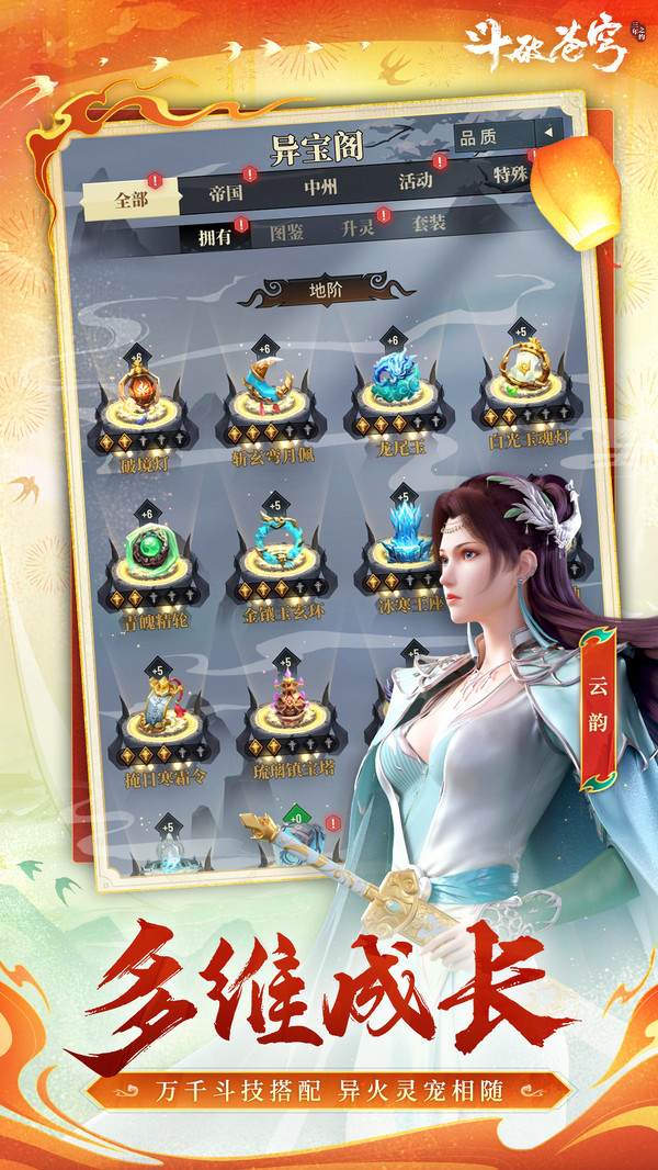 斗破苍穹：三年之约截图