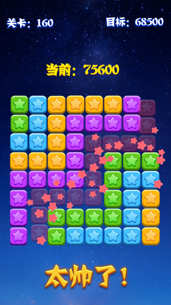 消灭星星全新版截图