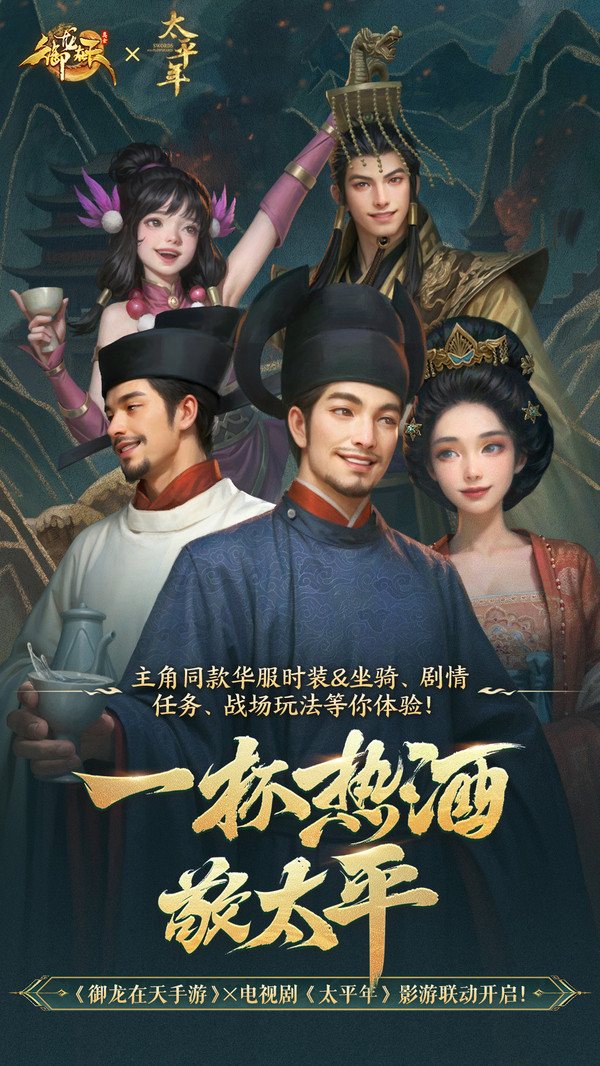 御龙在天手游截图