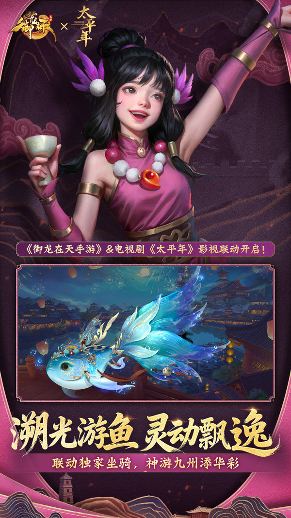 御龙在天手游截图