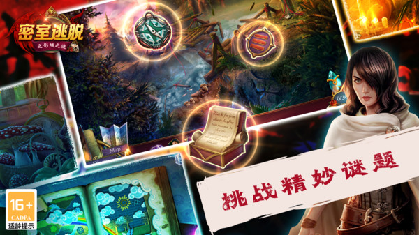 密室逃脱影城之谜4截图