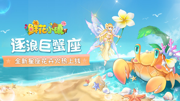 鲜花小镇截图