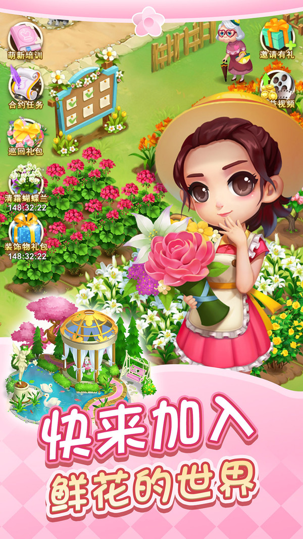 鲜花小镇截图