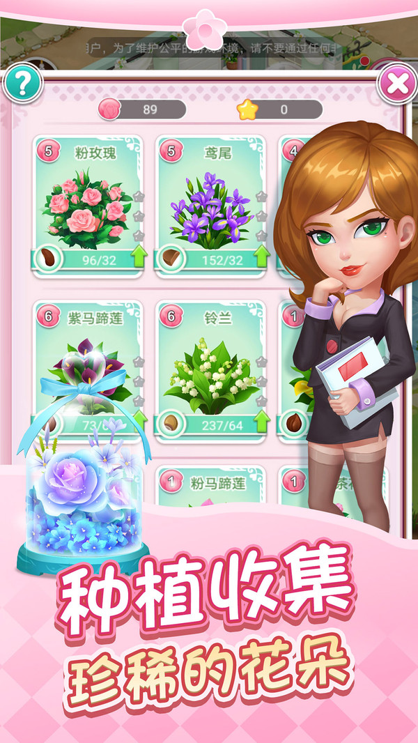 鲜花小镇截图