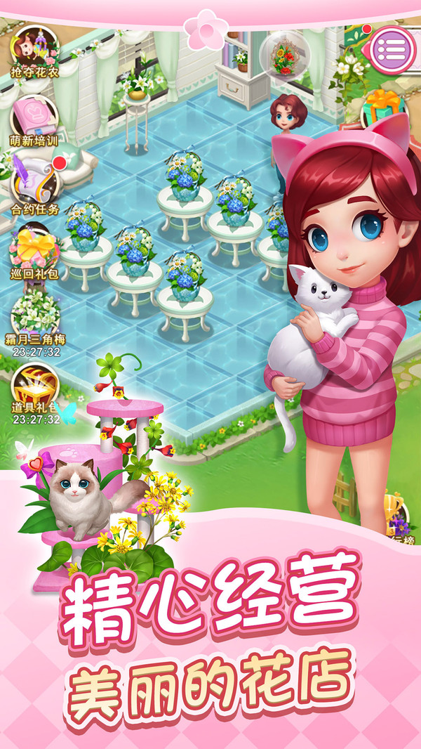 鲜花小镇截图