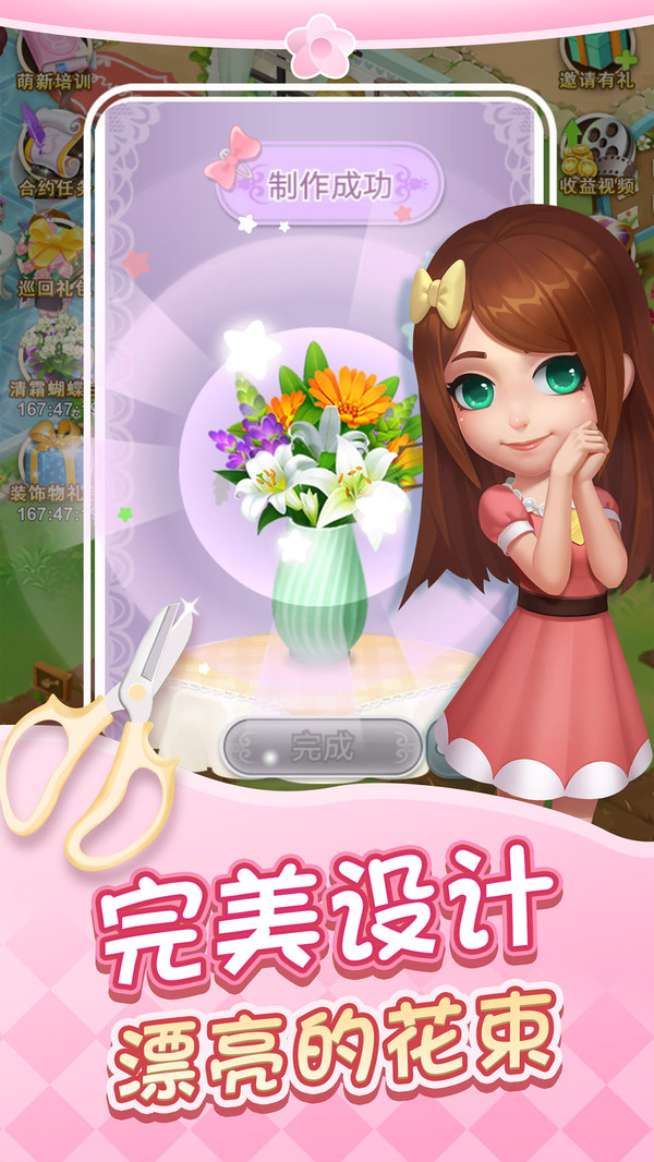 鲜花小镇截图