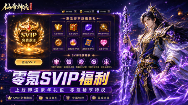 仙帝神兵截图