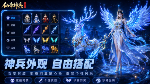 仙帝神兵截图