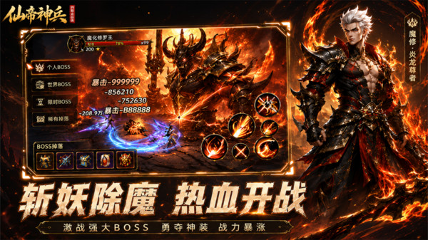 仙帝神兵截图