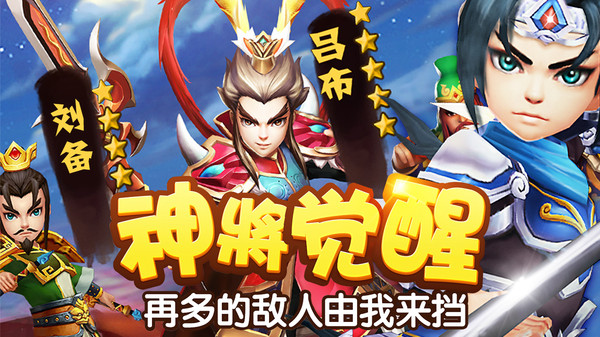 塔防三国志Ⅱ截图