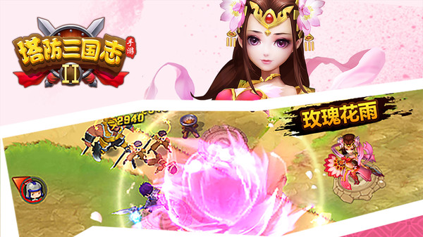 塔防三国志Ⅱ截图