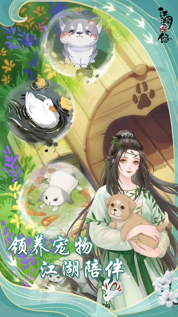江湖悠悠截图