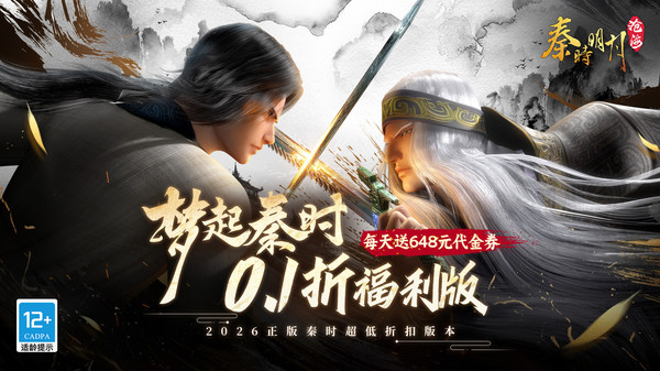 秦时明月：沧海-0.1折免费版截图