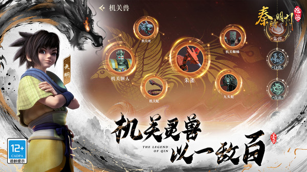 秦时明月：沧海-0.1折免费版截图