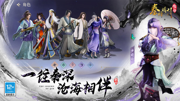 秦时明月：沧海-0.1折免费版截图