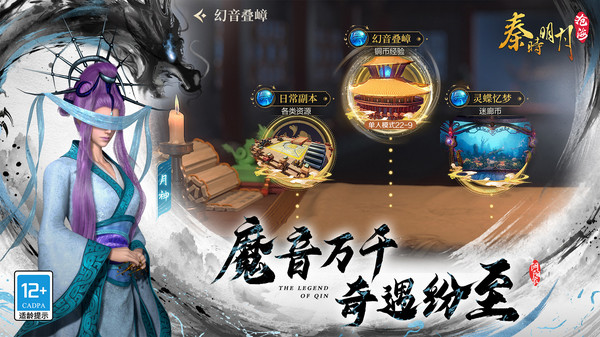 秦时明月：沧海-0.1折免费版截图