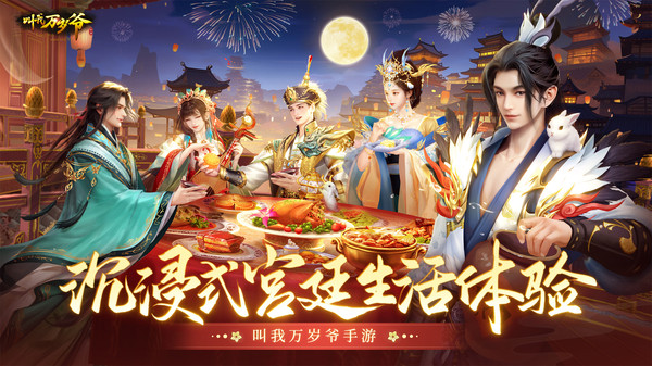 叫我万岁爷截图