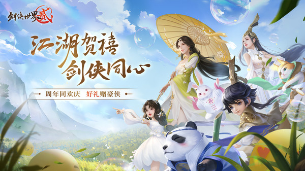 剑侠世界2截图
