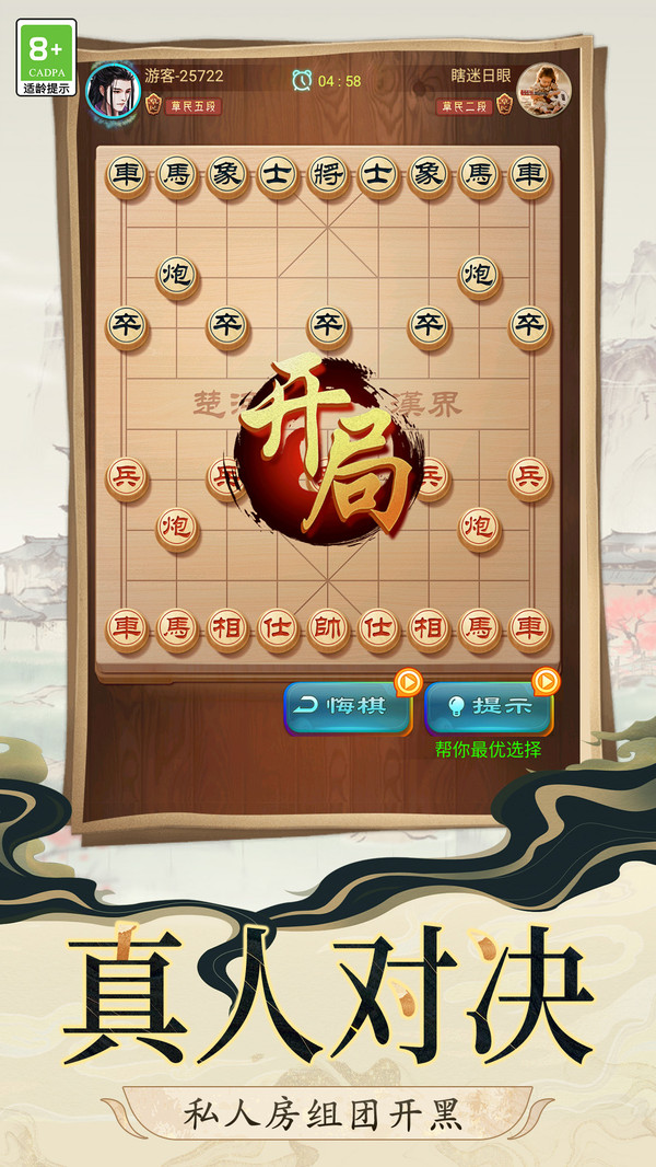 棋战八荒截图