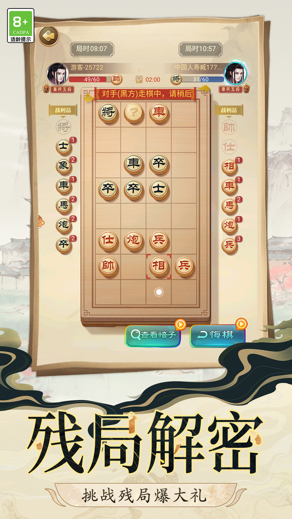 棋战八荒截图