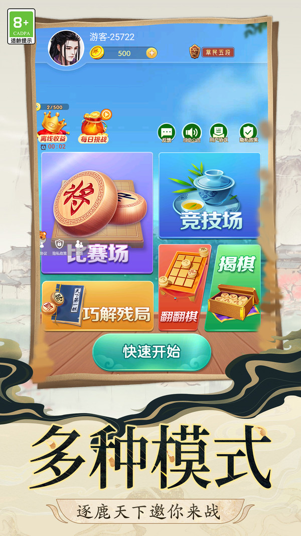 棋战八荒截图