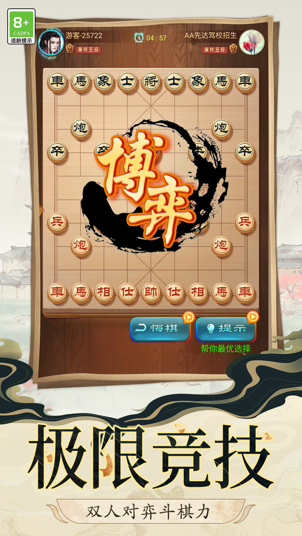 棋战八荒截图