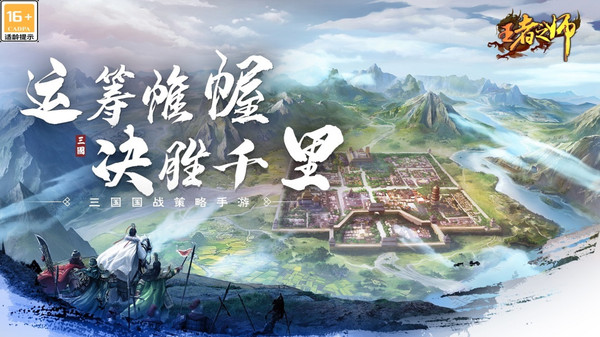 王者之师-三国游戏策略卡牌手游截图