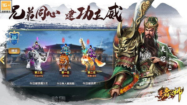 王者之师-三国游戏策略卡牌手游截图