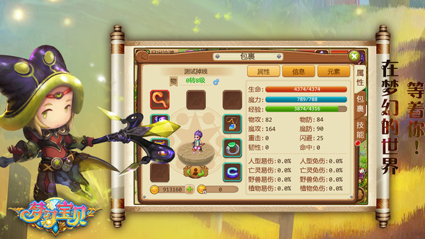 梦幻宝贝截图