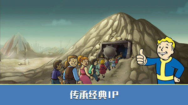 辐射：避难所Online截图