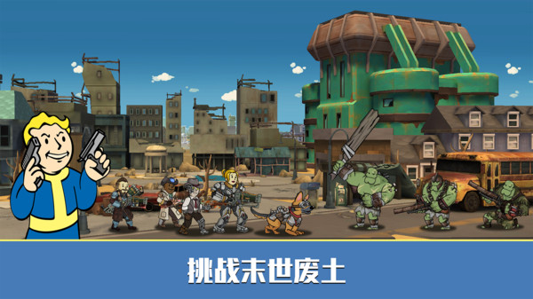 辐射：避难所Online截图