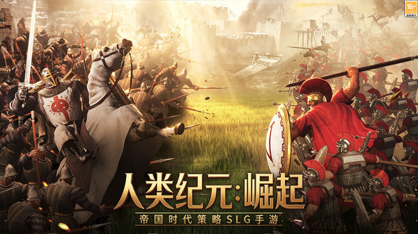 人类纪元：崛起截图