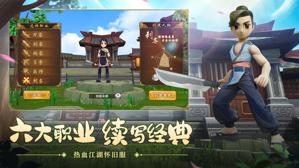 热血江湖手游截图