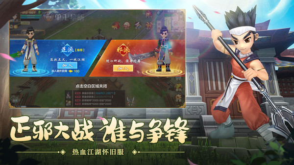 热血江湖手游截图