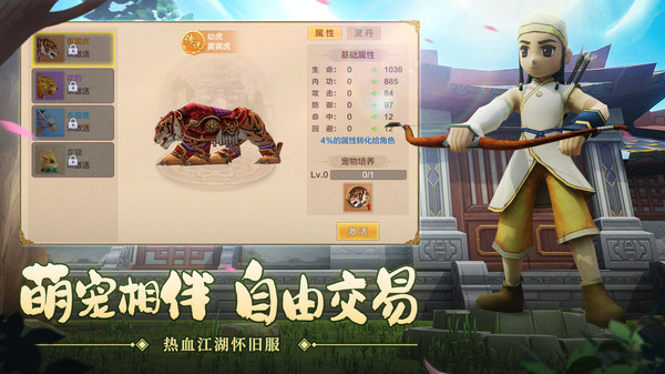 热血江湖手游截图