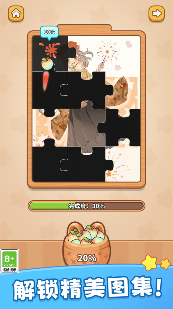 帮她闯一关截图