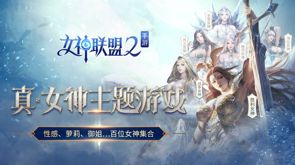 女神联盟2截图