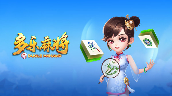 多乐麻将截图