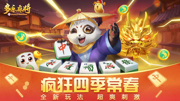 多乐麻将截图