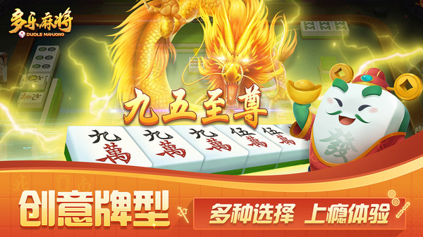 多乐麻将截图