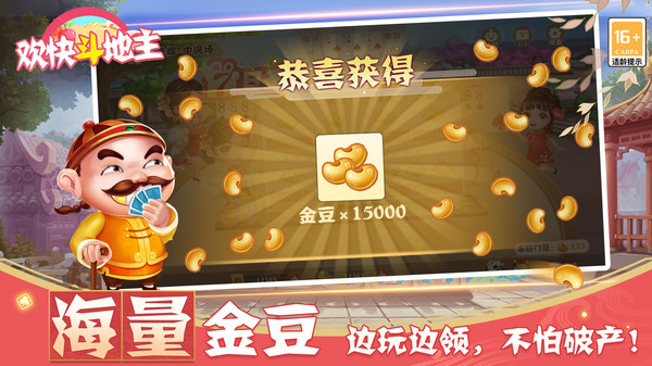 欢快斗地主截图