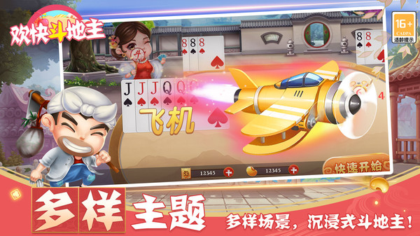 欢快斗地主截图