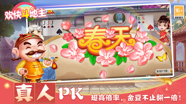 欢快斗地主截图