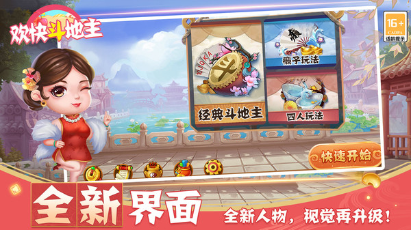 欢快斗地主截图