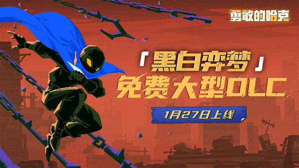 勇敢的哈克截图