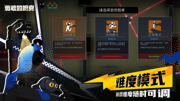 勇敢的哈克截图