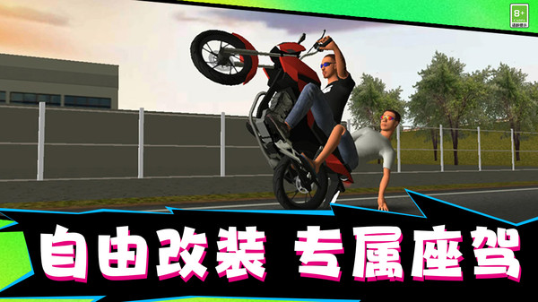 摩托飞车大师截图